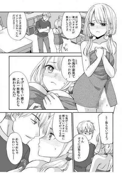 [Sakura Hanatsumi] "Yada... Naka Ippai Shinaide..." ~Cool Seme-kei Osananajimi to Gishi Otouto SEX~ "18-kin" 1-10