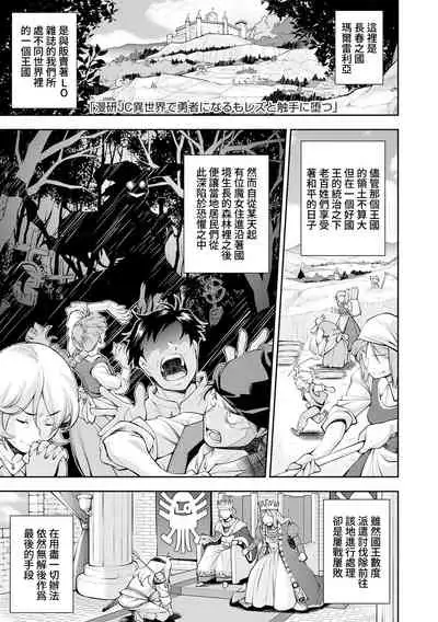 [Ryoumoto Hatsumi] Manken JC Isekai de Yuusha ni Naru mo Les to Shokushu ni Otsu | 漫研JC在異世界當勇者也會被蕾絲邊和觸手攻陷 (Onnanoko wa Sono Yubi no Ugoki ni Yowain desu) [Chinese] [禁漫漢化組] [Digital]