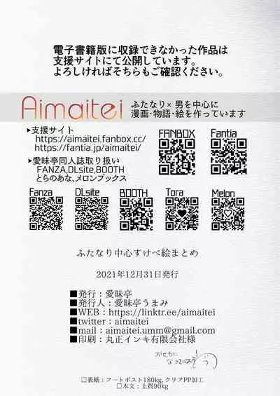 [Aimaitei (Aimaitei Umami)] Futanari Chūshin Sukebe e Matome - Irasuto of FUTANARI - Skeb. E -