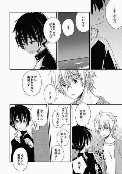 Ichibanboshi no Yukue