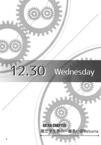 Daisan Gakuseiryou no Ichiban Nagai Yoru Returns