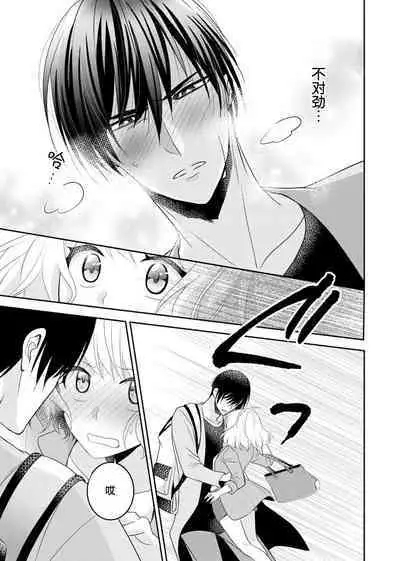 [Nashi ichi] Kouha na Kare wa Masaka no Seijuu!? ~Mainichi Nando mo Keiyaku sex~ | 意想不到霸道男同学兽性大发!? ～每天都要大做特做的契约sex～ 1-5 [Chinese] [莉赛特汉化组]