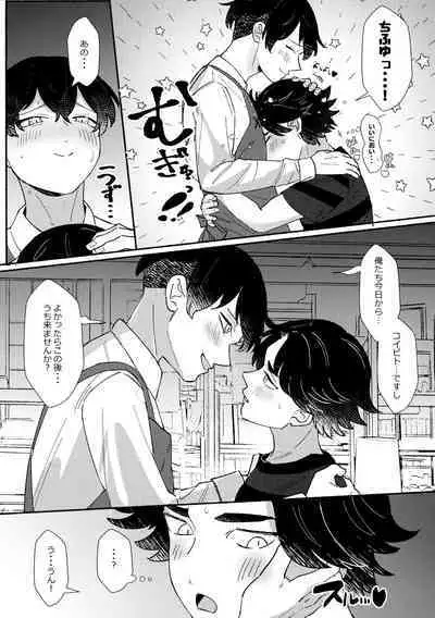 Jyunai Dousei Kouyuu