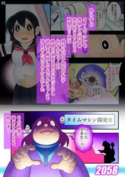 (Ho kuchi☆nanatsuboshi-chū) Yokubō kaihō taimu mashin aratame [mizu ka mama-hen] kako kaihen! Furin taku tamago& oyako dōji-ko-tsukuri (Doraemon)