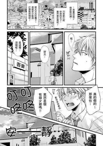 [Inainaka] Shihai sareru no ga Ore no Sei ~Iki kuruu you ni Shitsukerateta Karada~ | 調教遠比想像中更舒服～在他們的調教之下身體止不住高潮～ Ch. 1-10 [Chinese] [Decensored] [Digital]