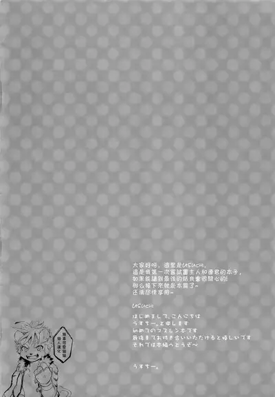 Onegai Master | 拜托了,主人