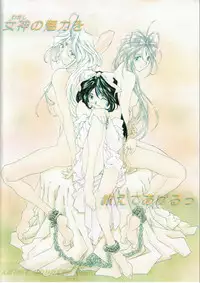 (C55) [Otokodama, RPG COMPANY (Various)] GODDESS SPIRITS III (Oh! My Goddess, Sakura Wars)