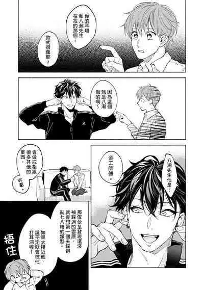 [Sabamiso] Sex Sales Driver Ch.1 - 10 | 送貨員的做愛服務請簽收吧！第1-10话 [Chinese] [Digital]