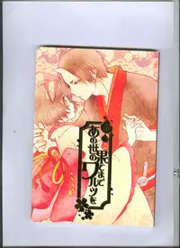 (Jigoku Tokubetsu Kaigi 2) [GreenSheep (Various)] Anoyo no Hate made Waltz o (Hoozuki no Reitetsu)