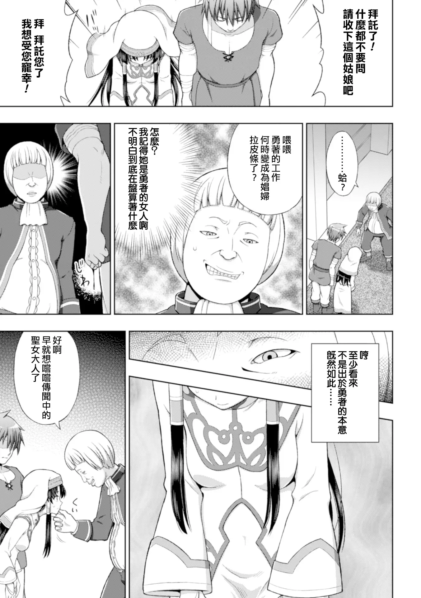 Seijo no Kenshin Ch. 1-7