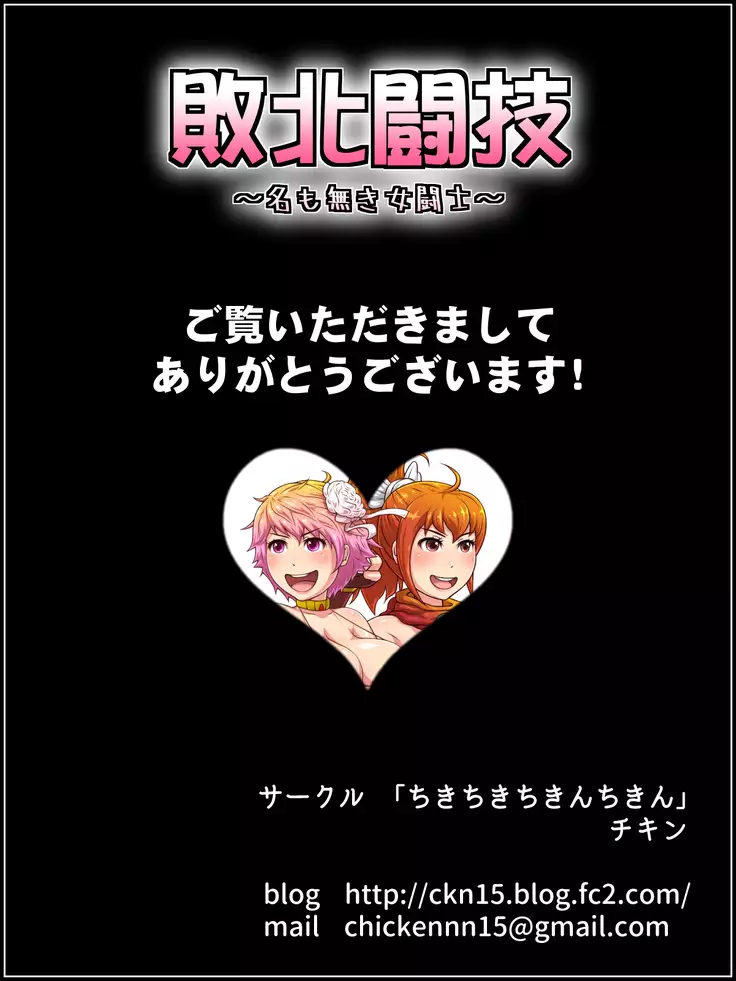 Haiboku Tougi ~Na mo Naki Onna Toushi~