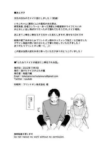 [Toketa Ice no Futa no Ura (Sakuraba Rokusuke)] Futanari Maid no Kanojo ni Gohoushi Sareru Kai [Digital]