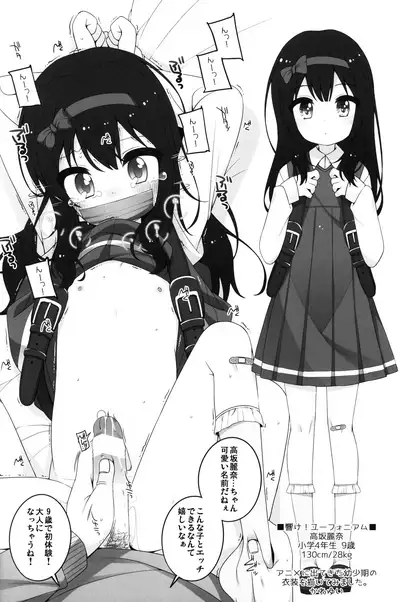 (C100) [kuma-puro, Wancho-ke (Shouji Ayumu, Wancho)] Tabeyasui you ni Chiisaku shimashita! (Various)