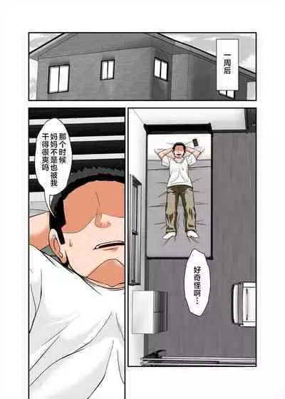 Kaa-san no Yowami o Nigitte SEX Shiyou to Shitara Mechakucha Inran datta+～ SEX no Tsuzukihen ～