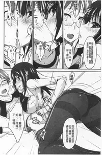 [Shijou Sadafumi] Semeruga Otome | 由她主攻乙女♡ [Chinese]