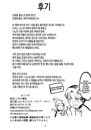 Nino no Baai | La Situacion De Nino