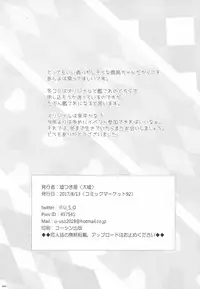 (C92) [Usotsukiya (Oouso)] Kashima-chan no Ashi de Eroi Koto Suru Hon (Kantai Collection -KanColle-)