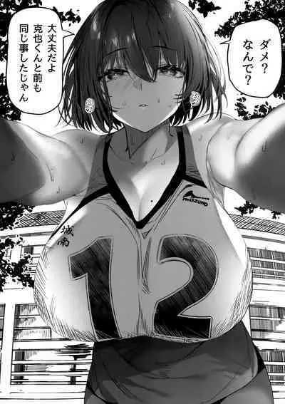 Koushinchou Volley-bu no Seisokei Kanojo ga Senpai no Mono ni Natte Shimau Ichibushijuu 2