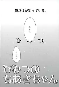 (Love me do Cheer) [Otome Rinna (Kiri Konbu)] Himitsu no Chiaki-chan (Ensemble Stars!)