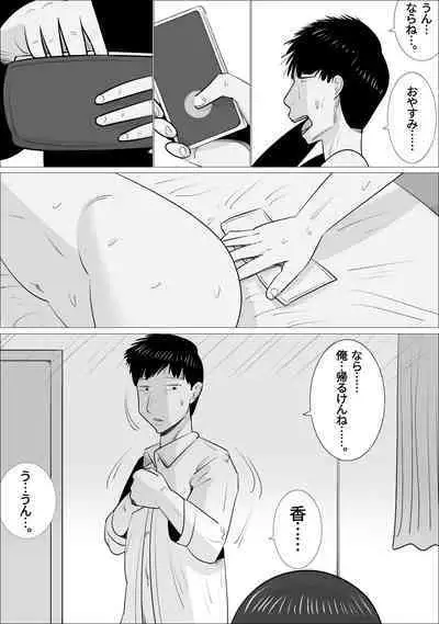 NTR Sumi Kanojo ni, Okasareru Boku