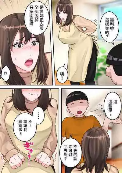 Boku no Okaa-san ga Kanemochi no Classmate ni Kowasaremashita.