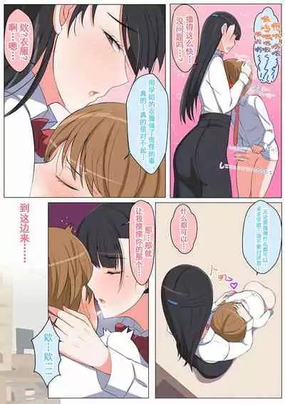 Haru-kun to Yukina Senpai