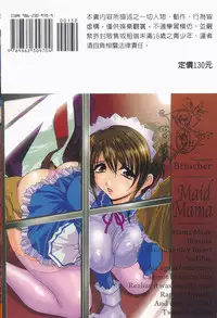 [Branshea] Maid Mama | 女傭蕩媽咪 [Chinese]