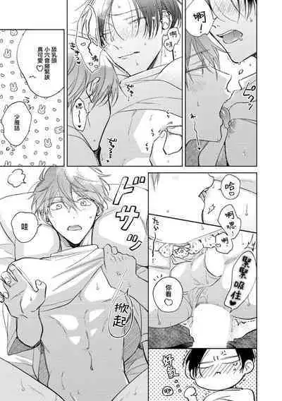 [Arata Licca] Oni Joushi Gokudera-san wa Abakaretai. | 魔鬼上司·狱寺先生想暴露 Ch. 7-12+加笔+13 [Chinese] [Digital]