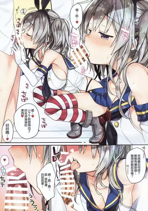 Shimakaze-chan no Cosplay Shita Kashima-chan wa Tottemo H