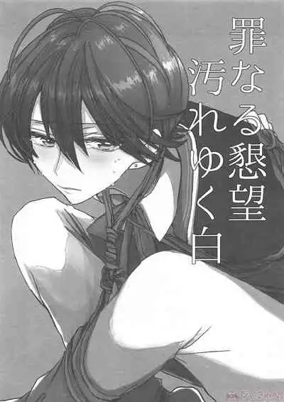 Tsuminaru Konbou Yogoreyuku Shiro