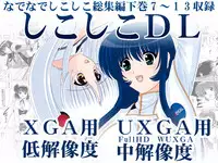 [Mental Specialist (Watanabe Yoshimasa)] Shikoshiko DL (Martian Successor Nadesico)