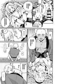 [Gengorou] Boku to Sennin-sama (Shoujo Konkatsu Jidai -Looking for the one -) [Chinese] [輝夜漢化] [Digital]