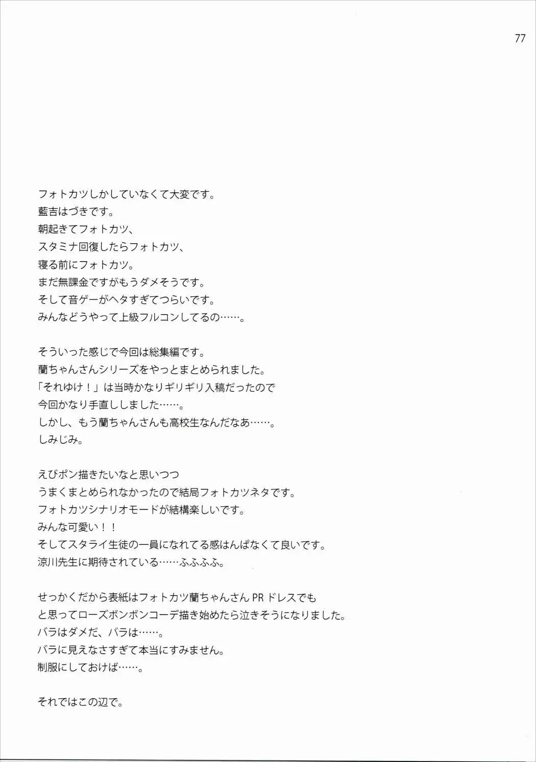 Kagayake! Ran-chance