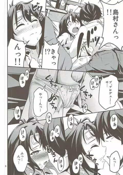 Kaze o Hiita Shimamura Uzuki wa Erokatta