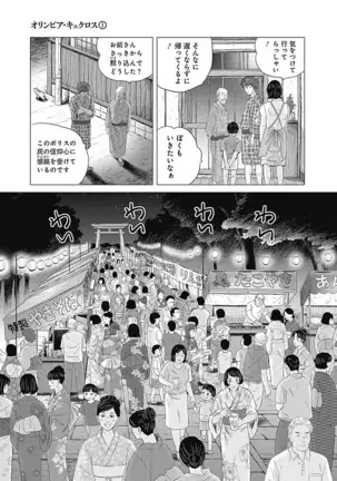 Olympia Kyklos Vol. 01-04