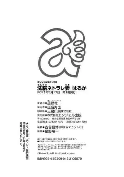 Sennou NetorareTsuma Haruka