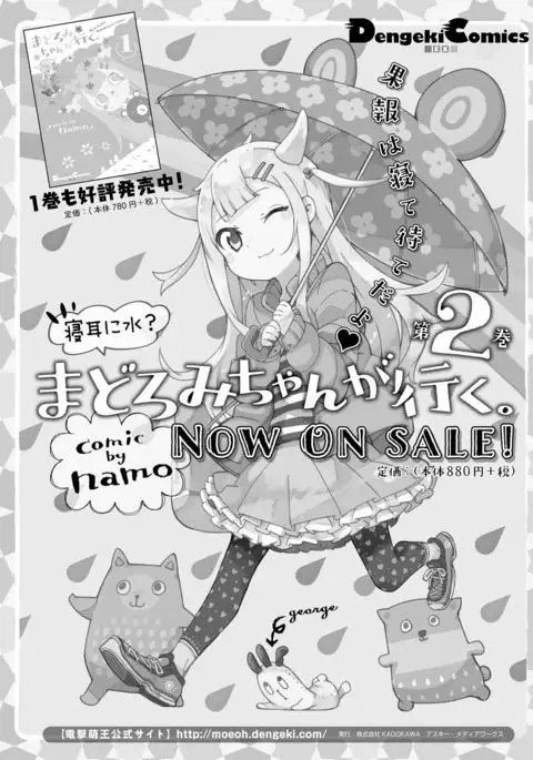 Dengeki Moeoh 2016-12