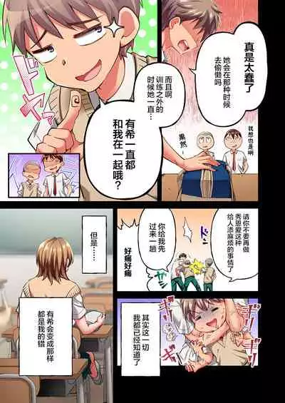 Maihama Yuki no Ikigao wa Bukatsu Komon no Ore shika Shiranai Ch. 16