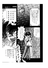 [Global One (Maro)] sadistic LaserDisc Kuro Bara-kan (Ranma 1/2)