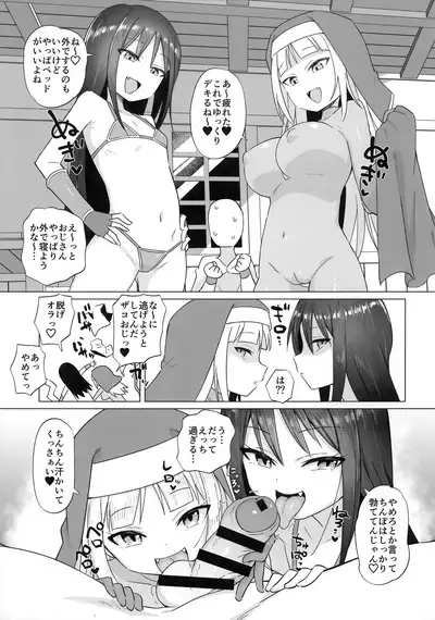 Mesugaki Party to Wakarasare Oji-san
