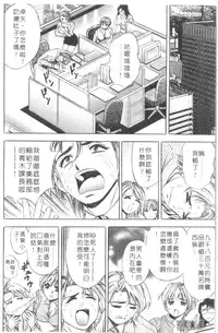 [Tanaka Kouji] Chara-Tac 2 | 調情高手 2 [Chinese]