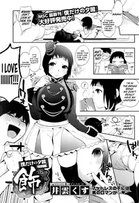 [Igumox] Boku dake no Yuuyami Ch. 1-3 + Kazari [English] [Team Koinaka]
