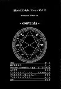 (C83) [FONETRASON (Ryutou)] Shield Knight Elsain Vol. 13 "Succubus Flirtation" [English] [SMDC-Translations]