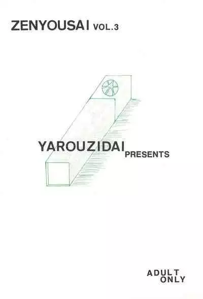 [Yaroujidai (Namekata Tubame, Miyata Tomomi)] Zenyousai Dai-3-maku