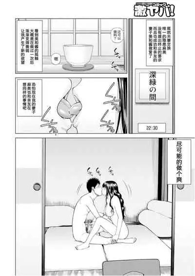 [Kuroki Hidehiko] Fuufu Koukan Ryokou Check Out Hen (WEB Ban COMIC Gekiyaba! Vol. 106) [Chinese] [我不看本子个人汉化]
