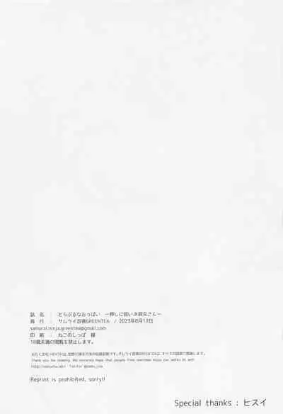 [Samurai Ninja GREENTEA] To LOVE-Ru na Oppai -Oshi ni Yowai JK Kanojo-san- (To LOVE-Ru) [Chinese]