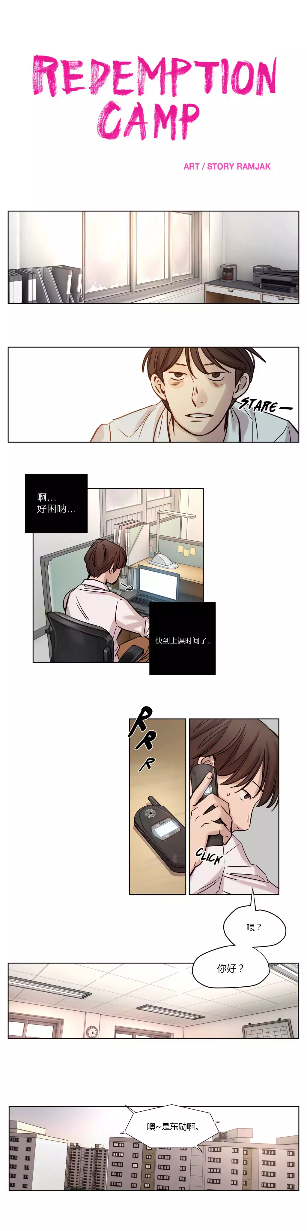 Atonement Camp Ch.0-53