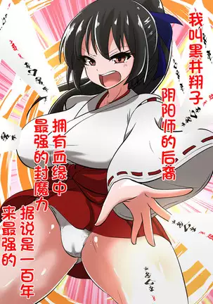 Onmyouji Kuroi Shouko no Haiboku