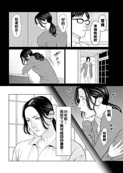 [Takasugi Kou] Rengoku no Sono - The Garden of Purgatory Ch. 1-4 [Chinese] [Digital]