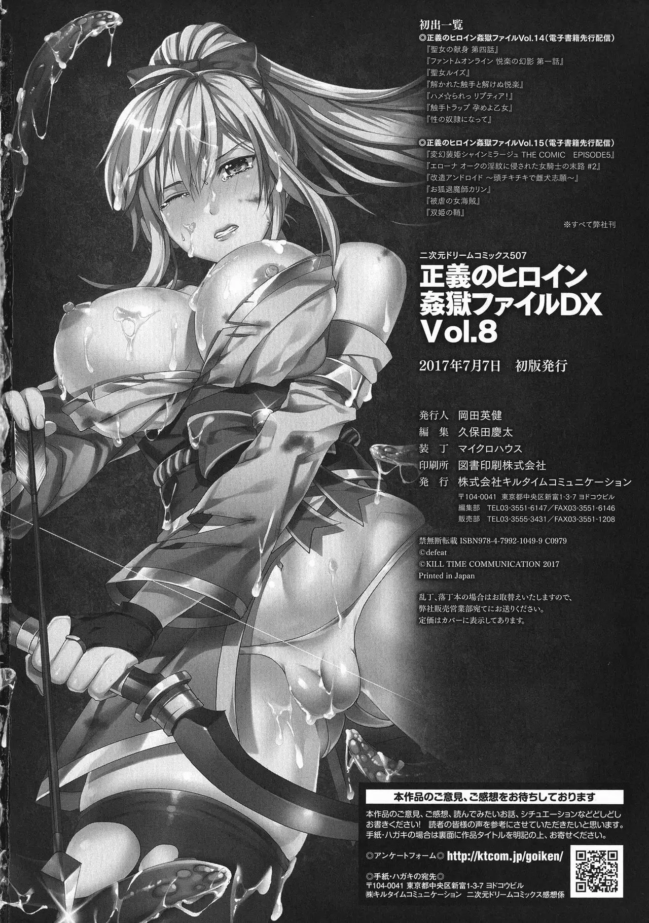 Seigi no Heroine Kangoku File DX Vol. 8